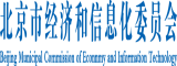 逼逼被操av北京市经济和信息化委员会